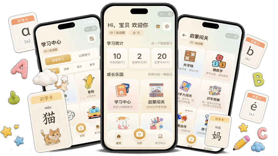 拍照学拼音界面展示